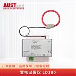 LD100雷电记录仪 监测设备 LD100雷电记录仪 监测设备