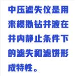 多联中压滤失仪 中西器材 WYHT03/ZXLSY-6L 多联中压滤失仪 中西器材 WYHT03/ZXLSY-6L
