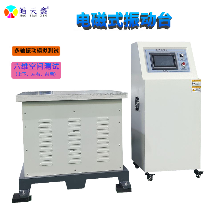 皓天鑫振动台HT-MN-100