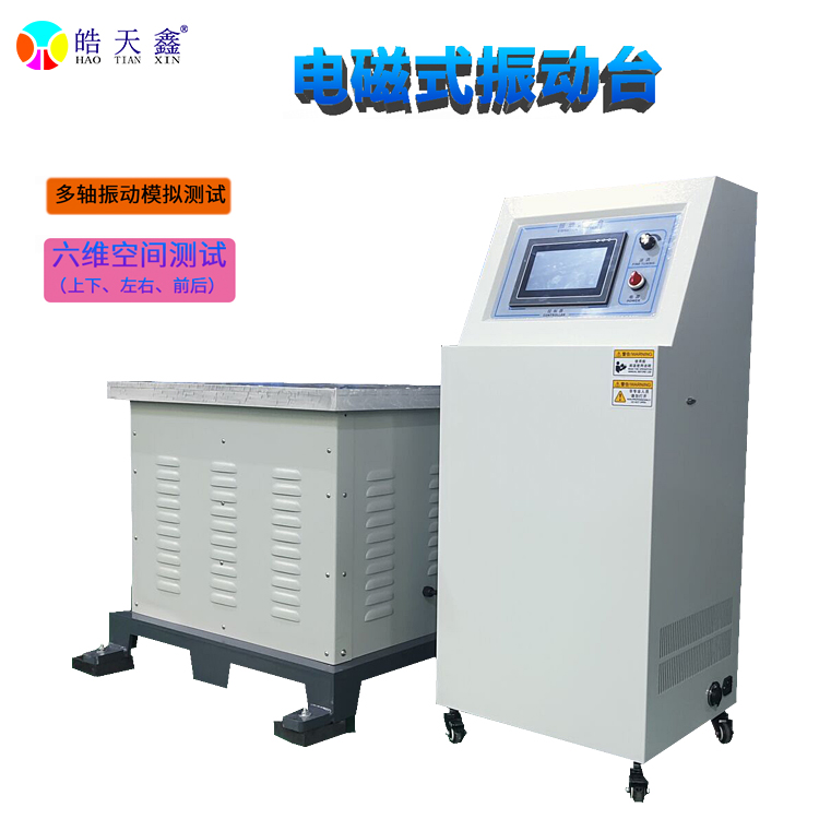 皓天鑫振动台HT-MN-100