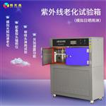 箱式紫外线老化试验箱箱式HT-UV3 箱式紫外线老化试验箱箱式HT-UV3