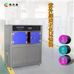 箱式紫外线老化试验箱箱式HT-UV3 箱式紫外线老化试验箱箱式HT-UV3