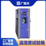 HT-SMA-80L立式恒温恒湿实验箱