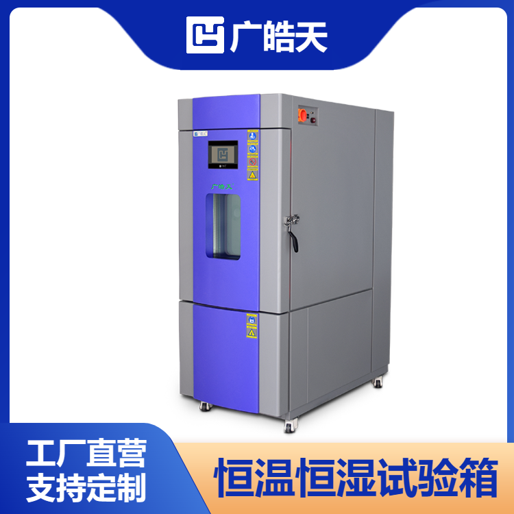 HT-SMA-80L立式恒温恒湿实验箱