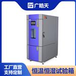 HT-SMA-80L立式恒温恒湿实验箱 HT-SMA-80L立式恒温恒湿实验箱