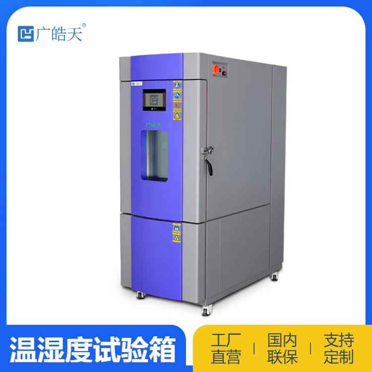 HT-SMA-80L立式恒温恒湿实验箱