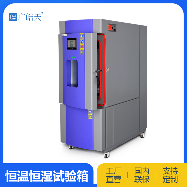 HT-SMA-80L立式恒温恒湿实验箱