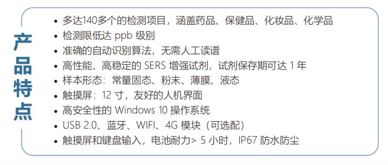 ATR3000FD便携式拉曼食品安全分析仪