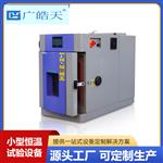 40L臺式芯片恒溫恒濕試驗箱