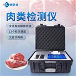 多功能肉制品安全检测仪