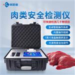 多功能肉制品安全检测仪 多功能肉制品安全检测仪