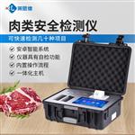 多功能肉制品安全检测仪 多功能肉制品安全检测仪