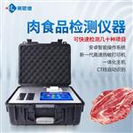 多功能肉制品安全检测仪 多功能肉制品安全检测仪