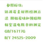 炭素电阻率测试仪 型号:BT55-BEST-310