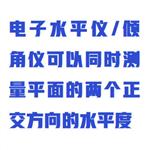 二维电子水平仪  型号:TYS75-TS-2D