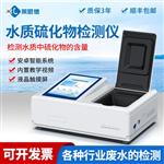 水质硫化物检测仪厂家批发