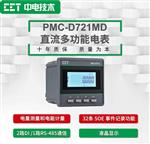PMC-D721MD直流多功能电表