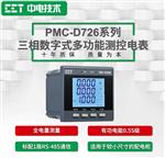 PMC-D726系列三相數(shù)字式多功能測(cè)控電表 PMC-D726系列三相數(shù)字式多功能測(cè)控電表