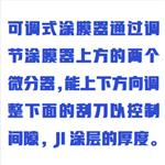 可调式涂膜器(中西器材) 型号:M379057 可调式涂膜器(中西器材) 型号:M379057