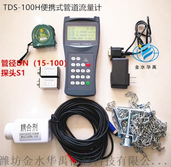 华禹TDS-100H管道超声波外夹式便携式