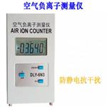 空气质量离子检测仪 型号:LS222-DLY-6N3