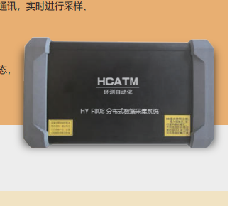 分布式數(shù)據(jù)采集儀