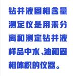 钻井液固相含量测定仪WyHT03-ZXGXHL-ZJY