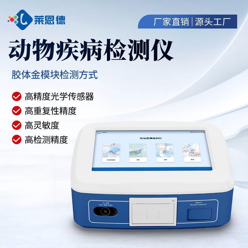 動物疫病快速診斷儀_豬瘟病毒檢測儀