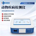 动物疫病快速诊断仪_猪瘟病毒检测仪