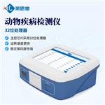 動物疫病快速診斷儀_豬瘟病毒檢測儀