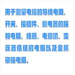 數(shù)字微歐計(jì)/低阻表 型號(hào):KJ03-K1951