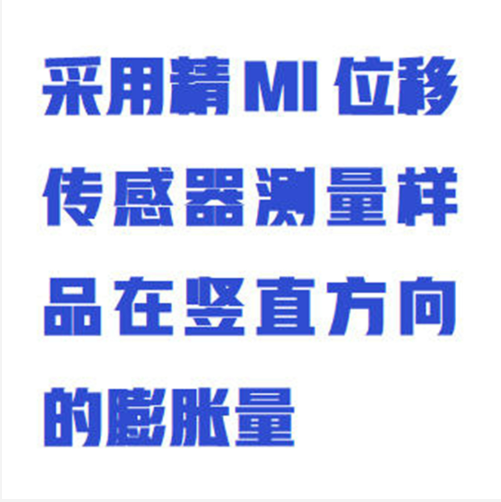 多聯(lián)高溫動(dòng)態(tài)膨脹量測(cè)定儀WYHT03/ZXPZL-4GW