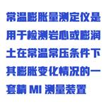 常溫膨脹量測(cè)定儀中西器材WYHT03/ZXPZL-24