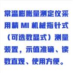 常溫膨脹量測(cè)定儀中西器材WYHT03/ZXPZL-24