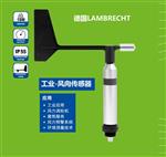 德国Lambrecht兰博瑞14567风向传感器