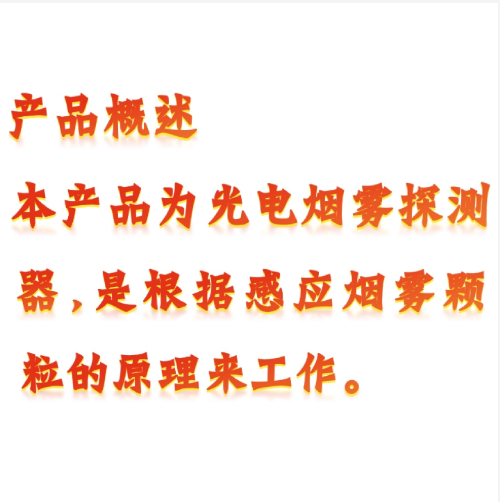 煙霧報(bào)警器 型號(hào):31M-TAD-169G