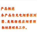 煙霧報(bào)警器 型號(hào):31M-TAD-169G