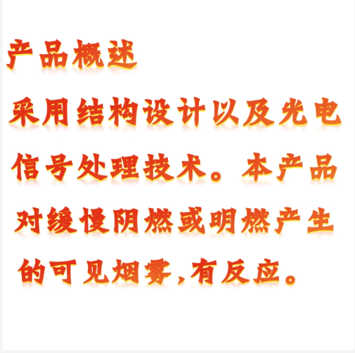 煙霧報(bào)警器 型號(hào):31M-TAD-169G