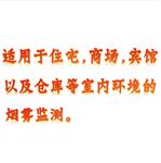 煙霧報(bào)警器 型號(hào):31M-TAD-169G