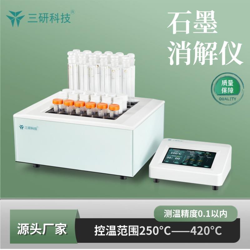 氨基酸蛋白质水解石墨消解仪 