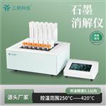 氨基酸蛋白質(zhì)水解石墨消解儀 