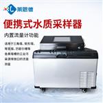 便携式等比例水质采样器