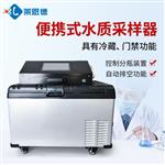 便携式等比例水质采样器