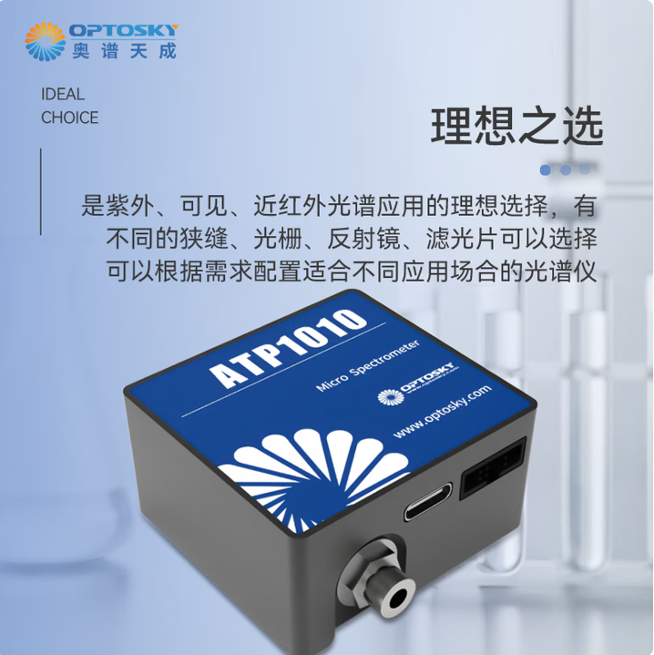 ATP1010光纖光譜儀作在線多參數(shù)水質(zhì)分析儀