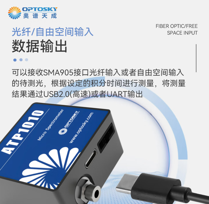 ATP1010光纖光譜儀作在線多參數(shù)水質(zhì)分析儀