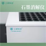 氨基酸蛋白质水解石墨消解仪 