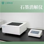 氨基酸蛋白质水解石墨消解仪 