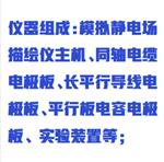 激光描點模擬靜電場描繪儀中西器材ZXJDC-MH