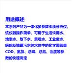 COD臺(tái)式一體化分析儀 型號(hào):DR3000B