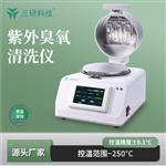 紫外臭氧清洗儀 UV清潔機(jī)